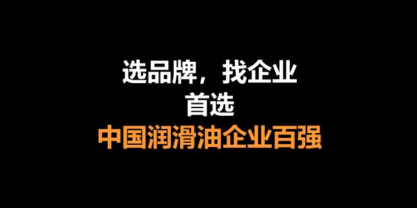 润滑油商情网大事记（2021）