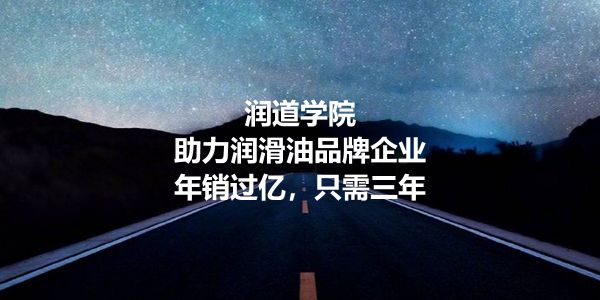润滑油经销商如何转型为品牌商?6个步骤
