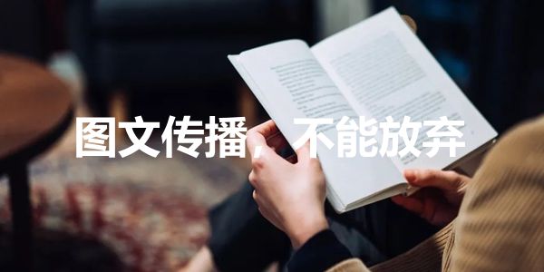 润滑油企业争相做视频而放弃图文传播,错了