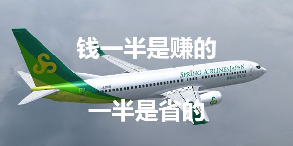 从春秋航空到瑞幸咖啡:钱一半是赚的,一半是省的