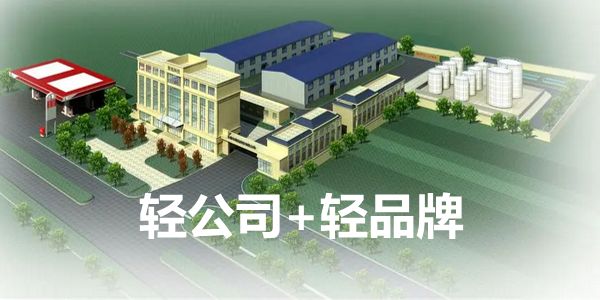 2025润滑油经销商出路:轻品牌+轻连锁