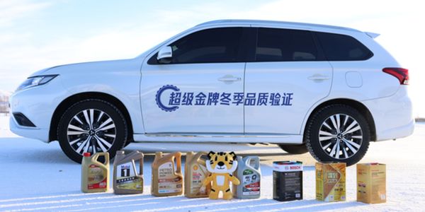 美孚壳牌嘉实多等12款润滑油斩获“极寒严选品质验证”