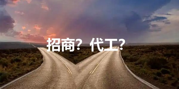 润滑油企业做品牌，还是做代工，抑或两条腿走路？